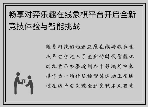 畅享对弈乐趣在线象棋平台开启全新竞技体验与智能挑战 畅享对弈乐趣在线象棋平台开启全新竞技体验与智能挑战