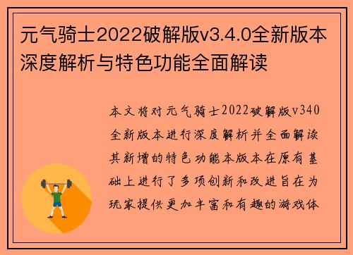 元气骑士2022破解版v3.4.0全新版本深度解析与特色功能全面解读 元气骑士2022破解版v3.4.0全新版本深度解析与特色功能全面解读